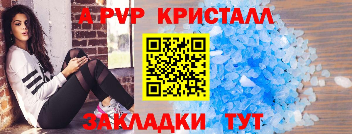 Альфа ПВП Соль  хочу   A-PVP  Вход с VPN  Тимашёвск  A-PVP СК КРИС  А ПВП кристаллы 