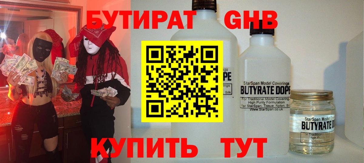 БУТИРАТ бутик  Вход с VPN  Тимашёвск 