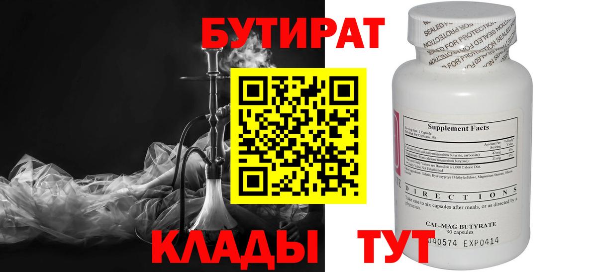 БУТИРАТ GHB Тимашёвск