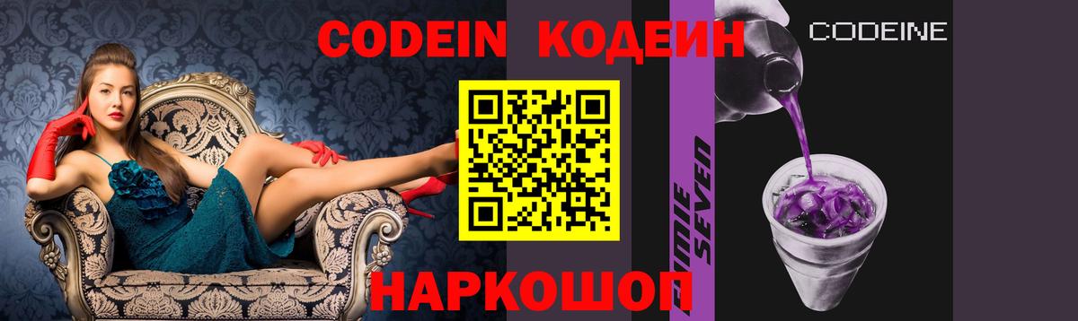 Тимашёвск  Кодеин Purple Drank  Вход с VPN 