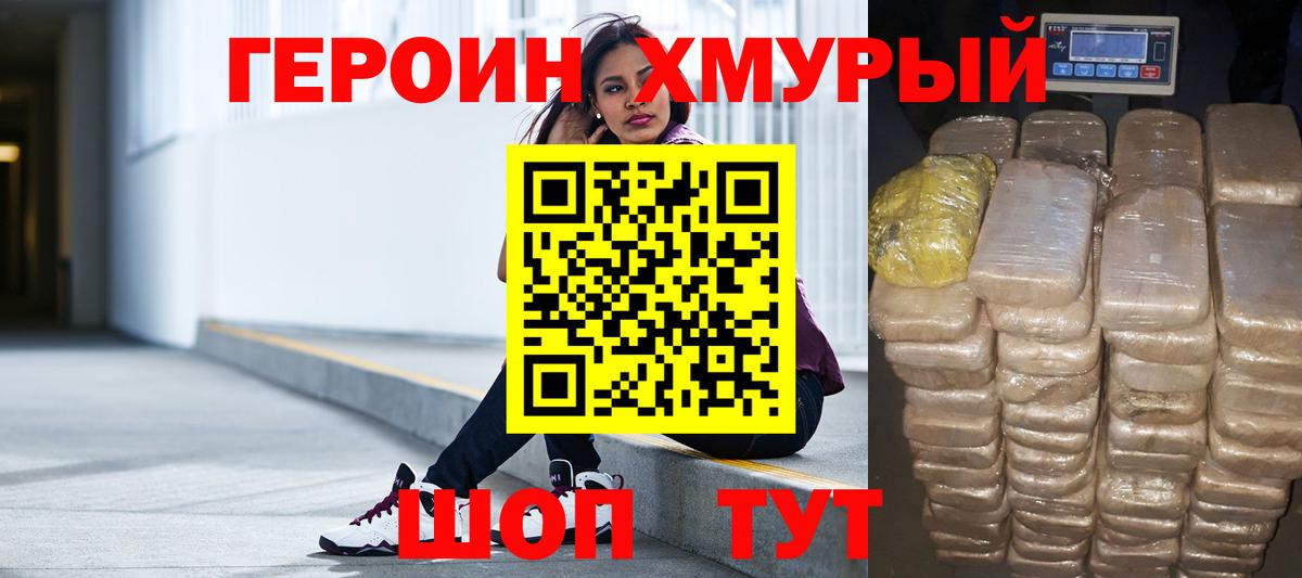 ГЕРОИН VHQ Тимашёвск