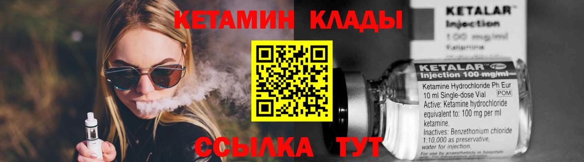 КЕТАМИН ketamine  Вход с VPN  Тимашёвск 