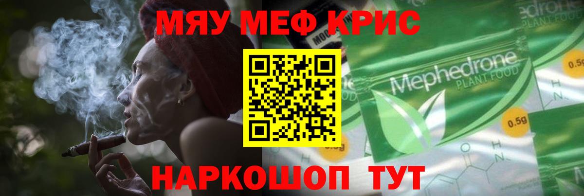 Меф кристаллы  Меф мяу мяу  Вход с VPN  Тимашёвск 